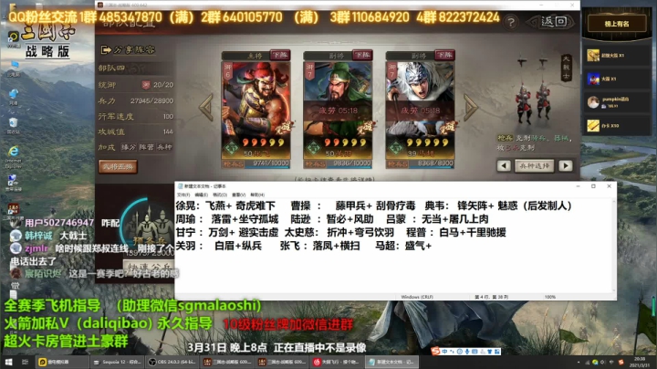 【2021-03-31 19点场】三国马老师：三国志战略版新人指导