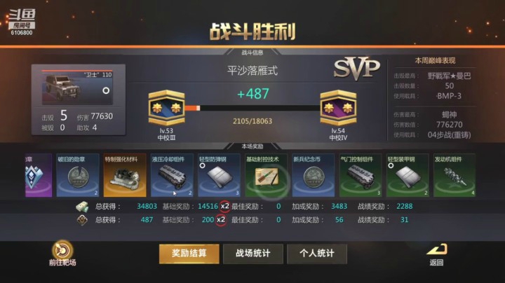 大熊1068的精彩时刻 20210401 04点场
