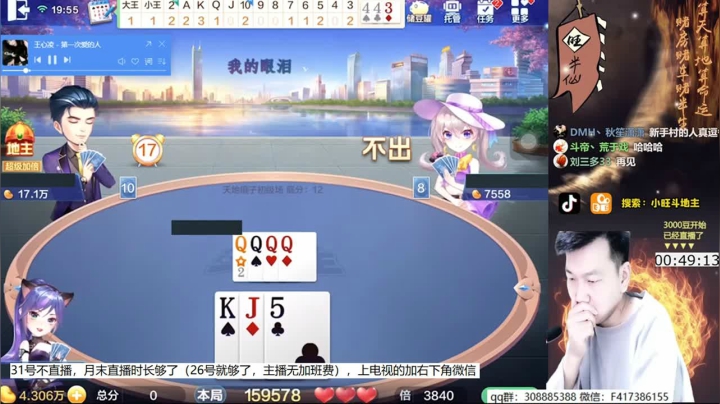 【欢乐斗地主】天地丶小旺的精彩时刻 20210401 07点场
