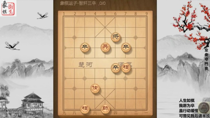 象棋运子-兵的威力！双兵制马，三仙炼丹