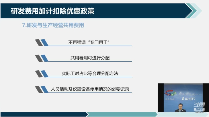 2021.3.19研发加计优惠政策及操作系统