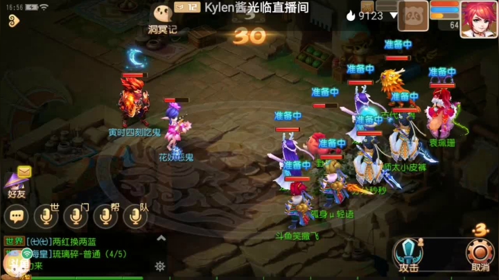 【2021-03-31 16点场】笑撒飞：双平台：冰糖葫芦