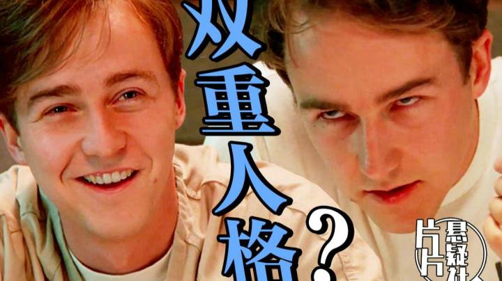 连捅78刀，死状凄惨，凶手为何无罪释放？最后一秒反转神作《一级恐惧》