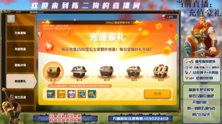 充值豪礼活动