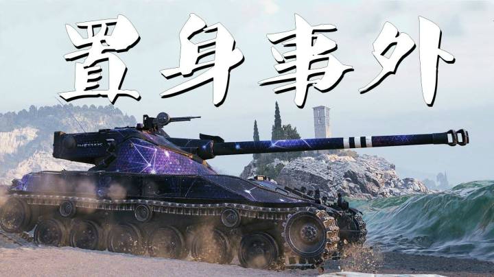 坦克世界 躺枪豹一局外查狄伦