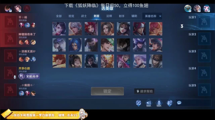 我在斗鱼看不可一世杀手直播王者荣耀