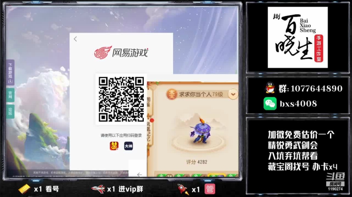 【2021-03-28 08点场】梦幻百晓生丶：估价看号推荐走你，免费看号