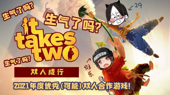 双人成行 it takes two | day5实况【一番少侠29】