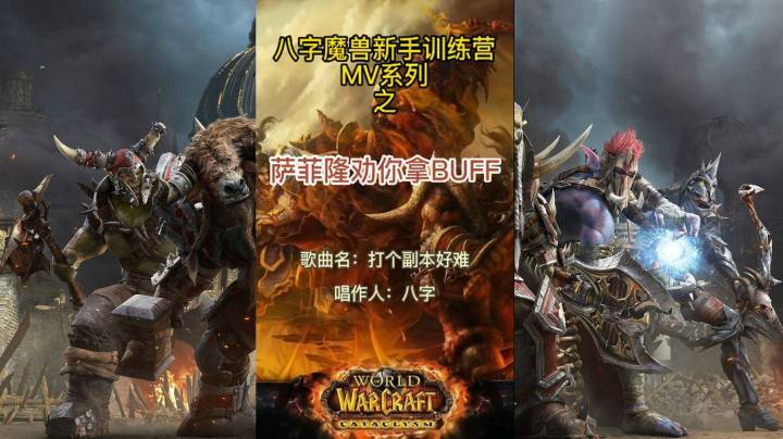 冰龙劝你拿BUFF-打个副本好难