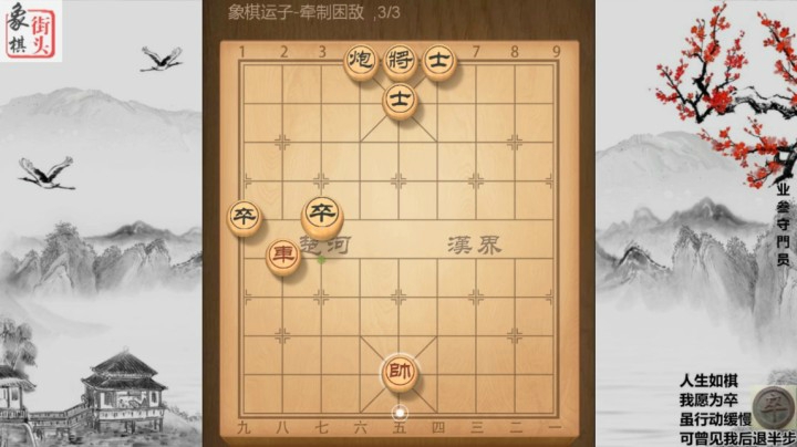 象棋运子-车的威力！牵制困敌，解杀还杀