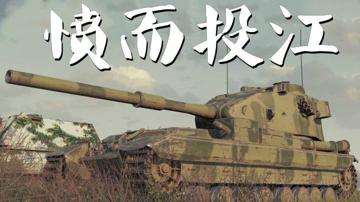 坦克世界 巷战183柏林往事