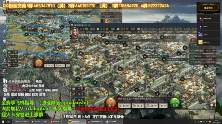 【2021-03-30 21点场】三国马老师：三国志战略版新人指导