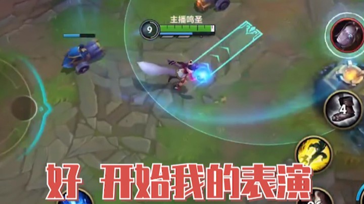 【LOL手游】爷青回！秀一手狐狸