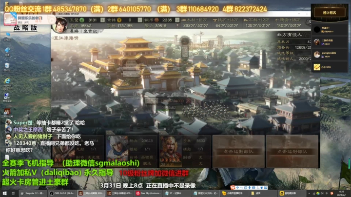 【2021-03-31 23点场】三国马老师：三国志战略版新人指导