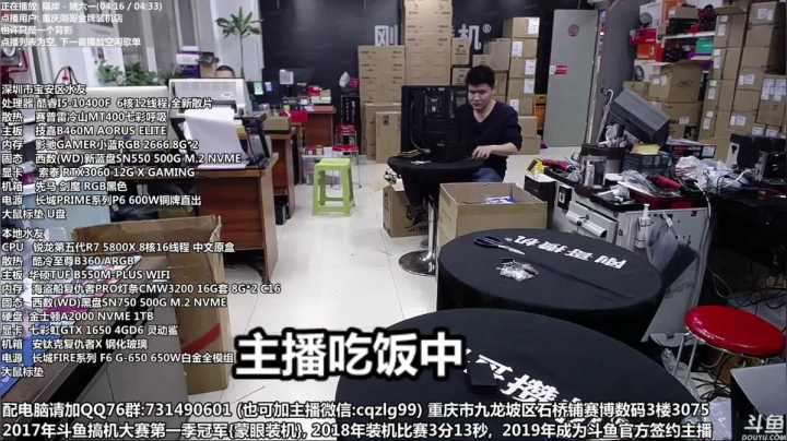 【2021-04-01 12点场】重庆刚哥金牌装机店：重庆刚哥 配电脑 搞机开始了