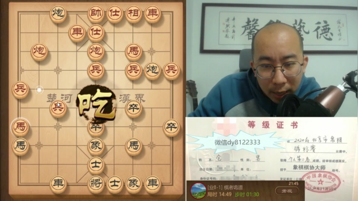 【2021-03-31 21点场】象棋仓老师：北京亚军象棋交流间