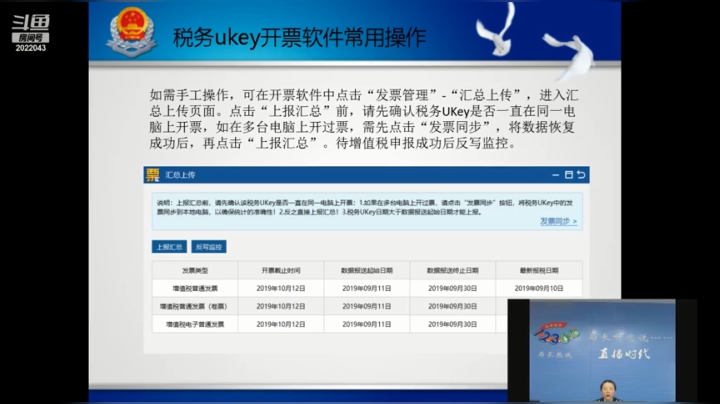 税务Ukey及相关系统操作