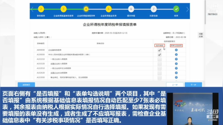 2021.3.15  企业所得税汇算清缴培训（二）