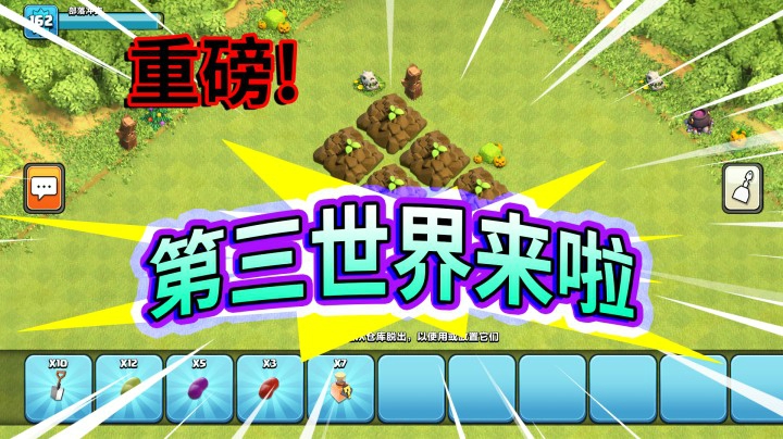 部落冲突：第三世界大更新冒死透露