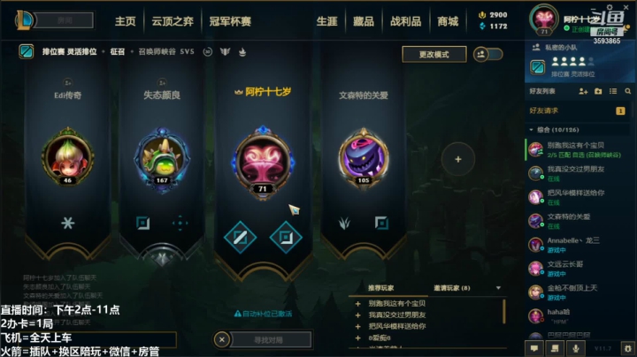 【2021-04-02 18点场】柠导：【柠导】艾欧尼亚灵活排起来