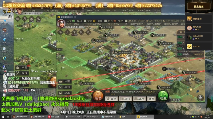 【2021-04-01 21点场】三国马老师：三国志战略版新人指导