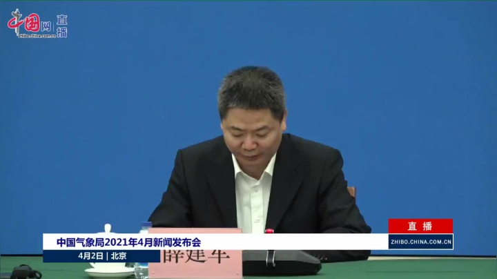 【2021-04-02 10点场】正能量之声：中国气象局2021年4月新闻发布会