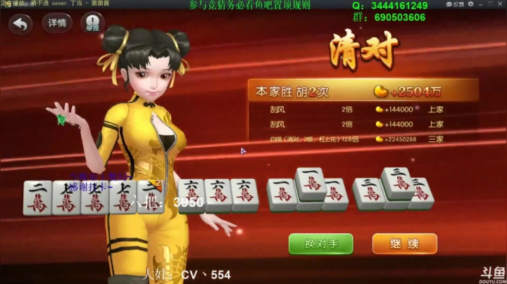 【欢乐麻将】靓旭的精彩时刻 20210402 02点场