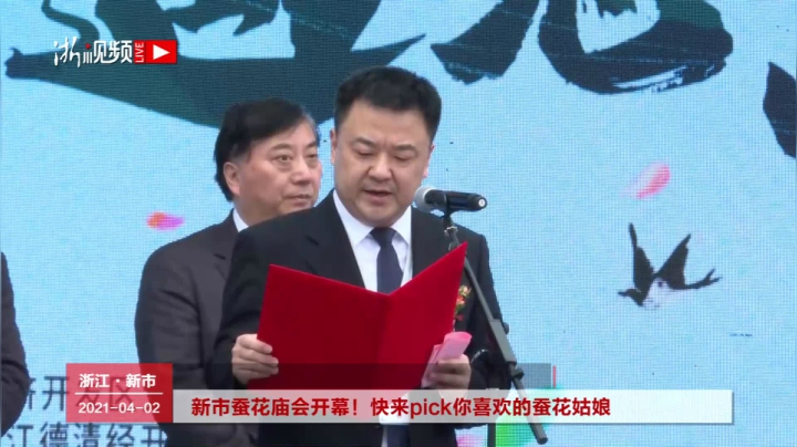 【2021-04-02 09点场】浙江日报直播室：快来pick你喜欢的蚕花姑娘
