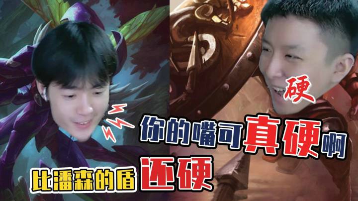 英雄联盟手游：护国螳螂酒桶VS嘴硬潘森酒桶，小学生狡辩赛一触即发