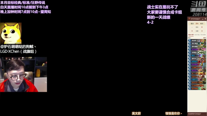 我在斗鱼看恩基爱萌萌哒的狗贼直播炉石传说
