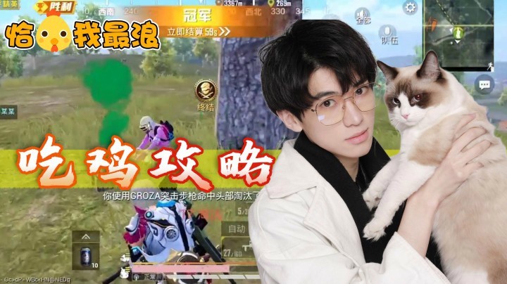 【恰鸡我最浪】细节满满！西瓜战术教你吃鸡小技巧