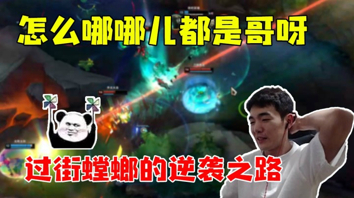 怎么哪哪儿都是哥呀  过街螳螂的逆袭之路