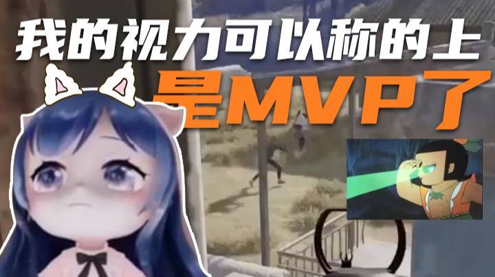 【一条小团团】我的视力可以称的上是MVP了