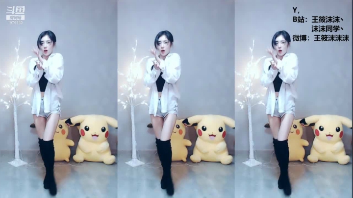 我在斗鱼看沫沫同学丶直播舞蹈