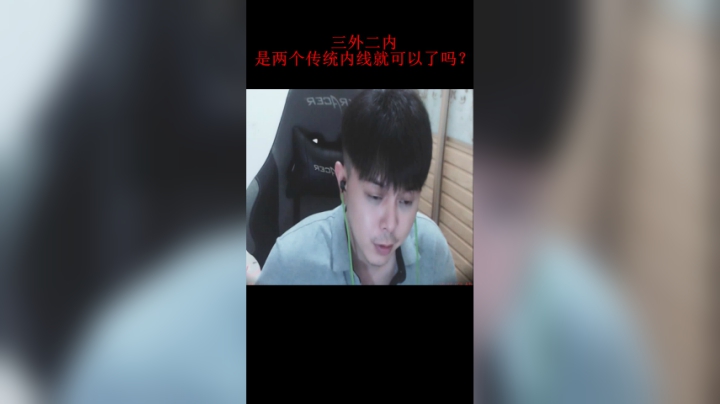 二内是两个内线就可以吗？