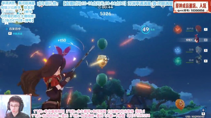 原神【7968随缘箭法】