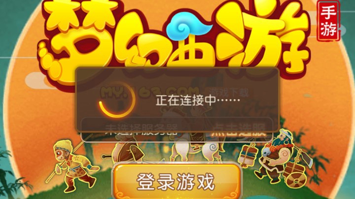 梦幻