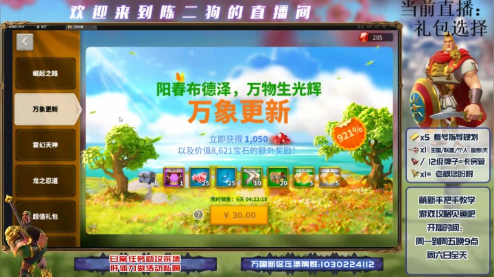最新礼包选择