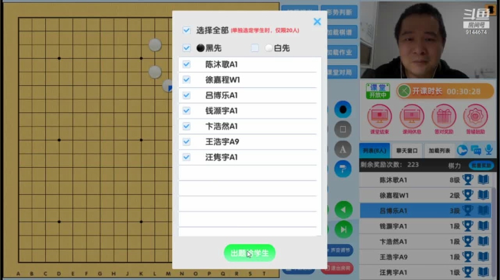周五6点20有段班20210402围棋网课