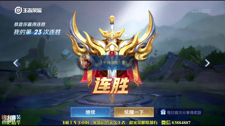 带王者23连胜8分分钟1局