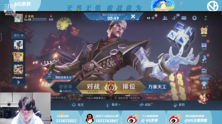【2021-04-01 20点场】VG末将：我喜欢三月的风 四月的雨和最好的你
