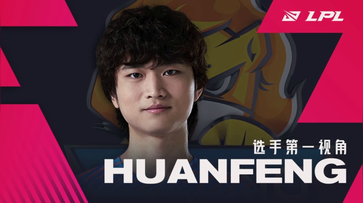 【2021-04-02 18点场】英雄联盟赛事活动：HUANFENG第一视角