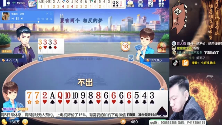 【欢乐斗地主】天地丶小旺的精彩时刻 20210402 13点场