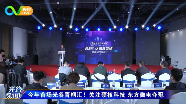 第三十八周光谷新闻周五版0402