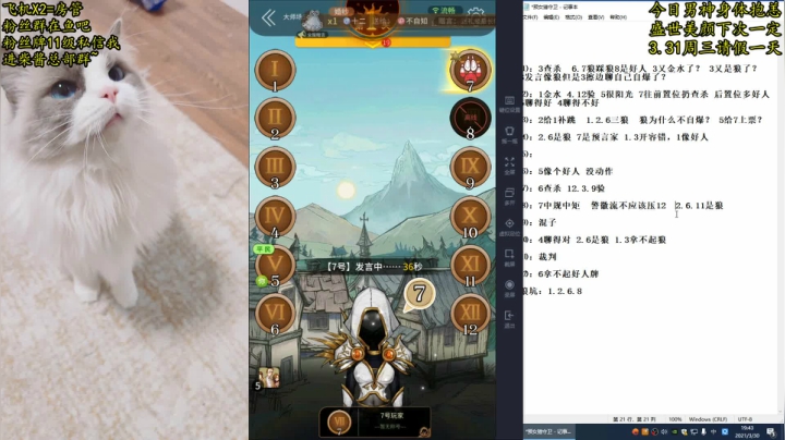 【2021-03-30 19点场】放飞自我的火柴：火柴：人型测谎仪，当代智多星！