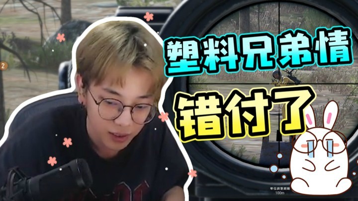 看清了，毛子喜欢妹纸，兄弟什么的不重要不勒