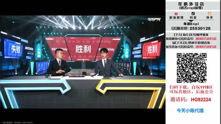 【2021-04-01 20点场】汉宫年鹏Enpi：【年鹏】今天是小陈呀！
