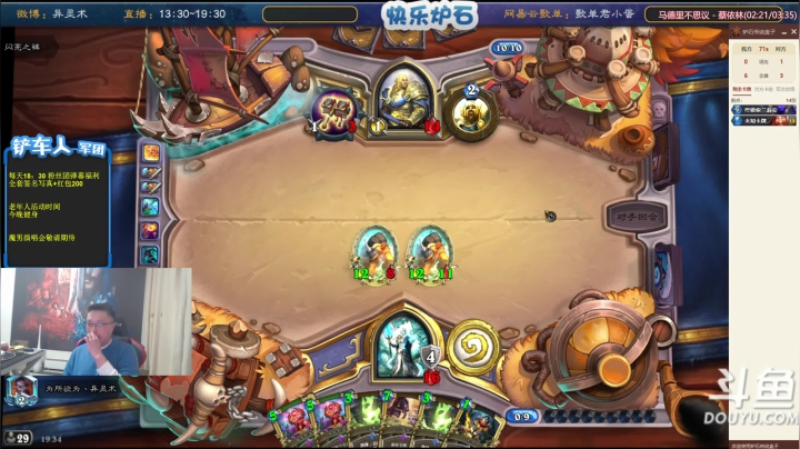 我在斗鱼看异灵术老师直播炉石传说