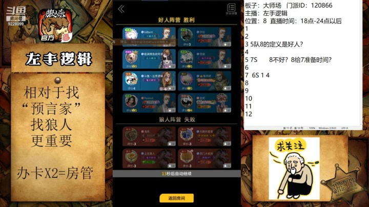 轮次逻辑大于发言逻辑，按轮次打抗推个平民，然后狼队崩盘！