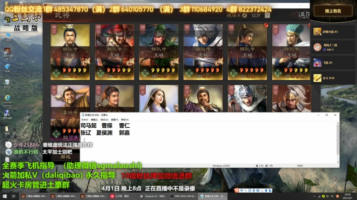 【2021-04-01 19点场】三国马老师：三国志战略版新人指导